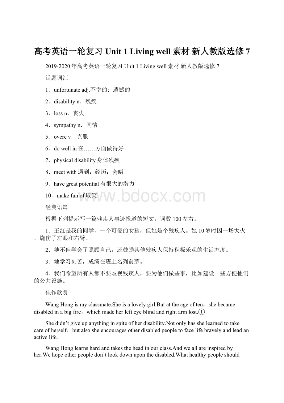 高考英语一轮复习 Unit 1 Living well素材 新人教版选修7Word下载.docx_第1页