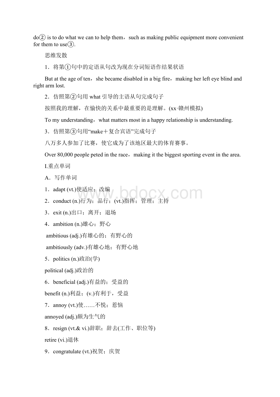 高考英语一轮复习 Unit 1 Living well素材 新人教版选修7Word下载.docx_第2页