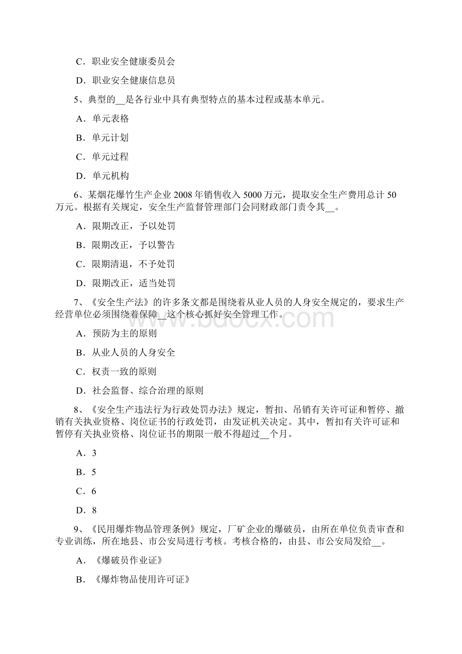 广东省上半年安全工程师安全生产法危险化学品单位的安全责任试题.docx_第2页