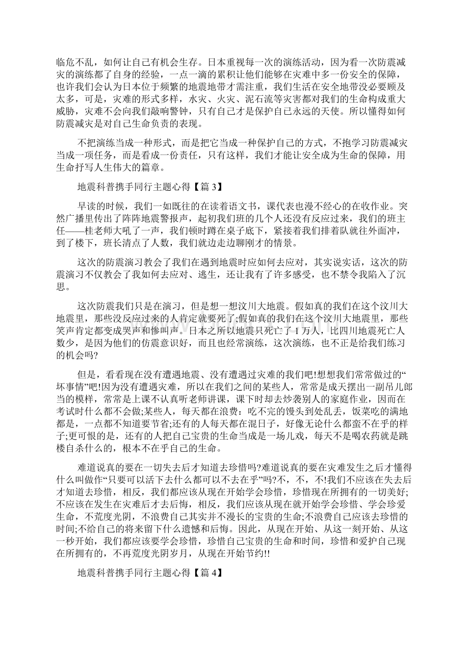 地震科普携手同行主题心得5篇.docx_第3页