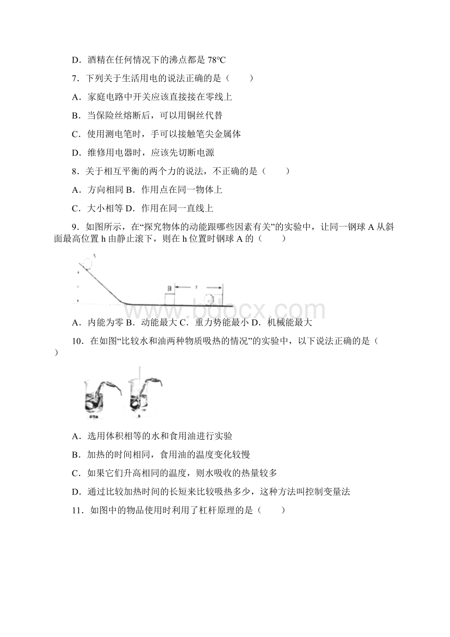 广西钦州市中考物理试题及答案解析word版Word文件下载.docx_第3页