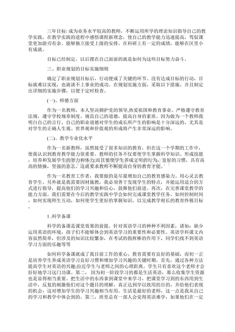 教师职业生涯规划优秀范文3篇Word格式文档下载.docx_第2页