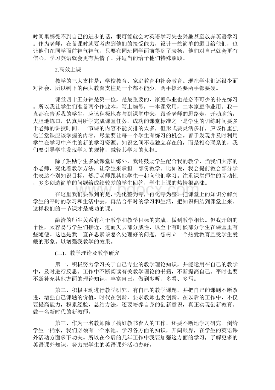 教师职业生涯规划优秀范文3篇Word格式文档下载.docx_第3页