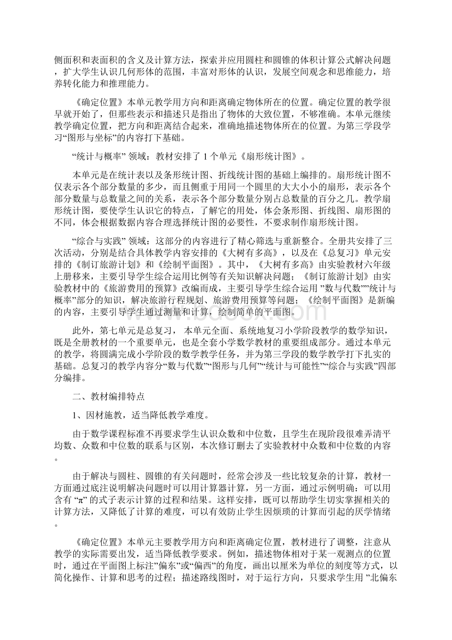 新苏教版六年级数学下册第13单元教案.docx_第2页