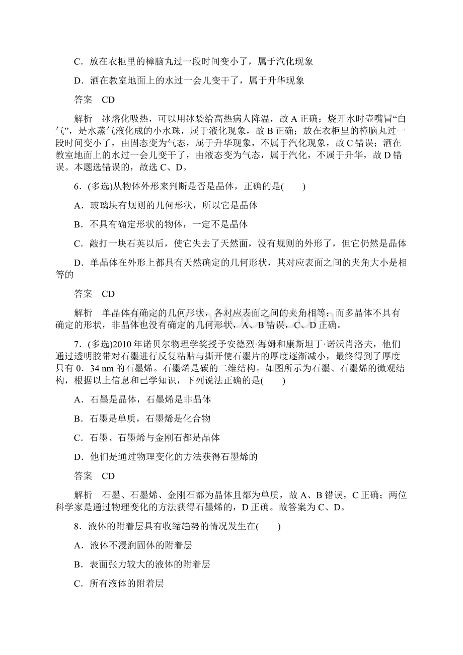 高中物理刷题首选卷 第九章对点练+巩固练新人教版选修32共5套40页.docx_第3页