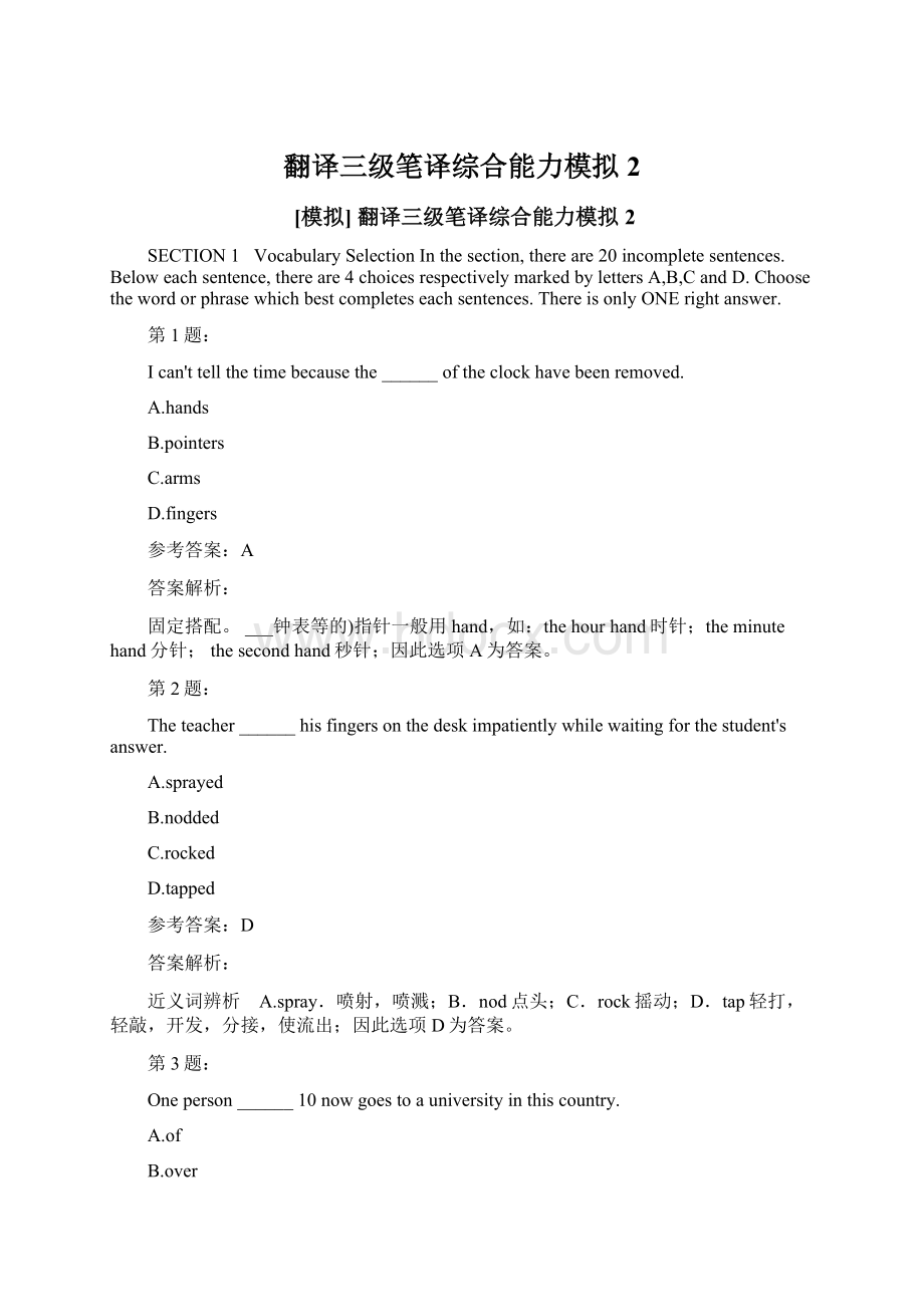 翻译三级笔译综合能力模拟2.docx_第1页