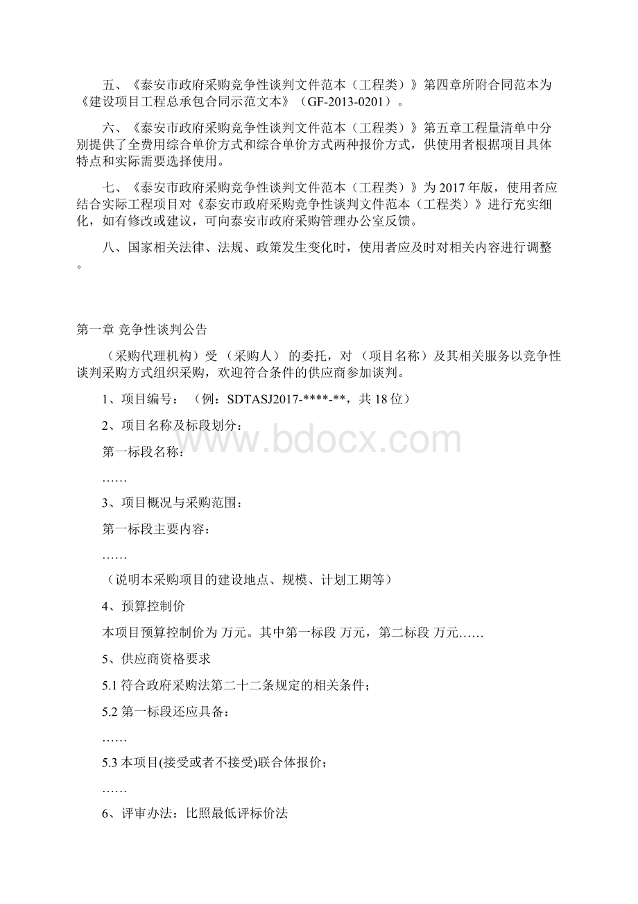 工程类竞争性谈判文件范本版.docx_第2页