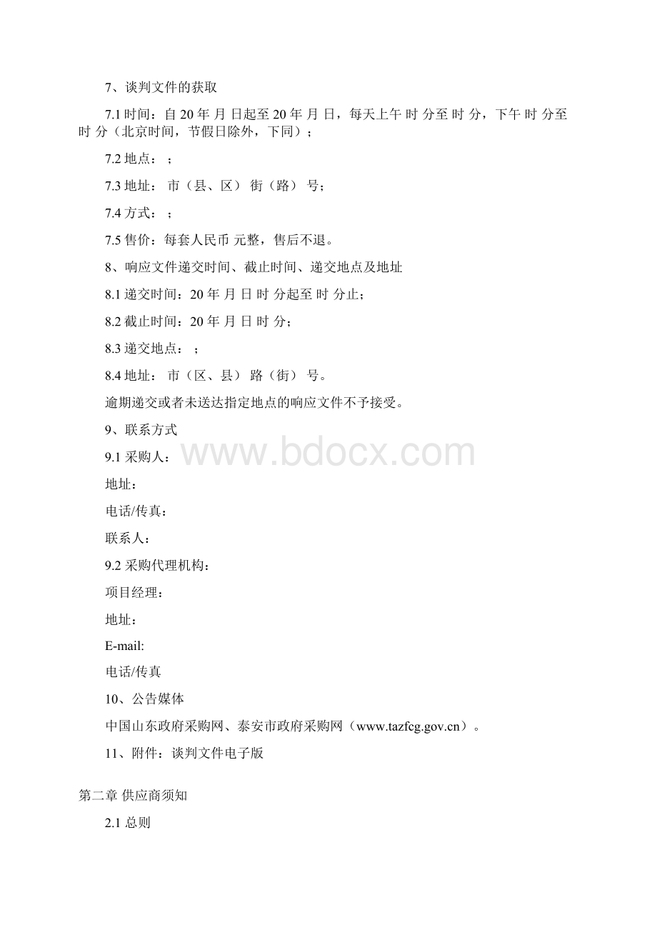 工程类竞争性谈判文件范本版.docx_第3页