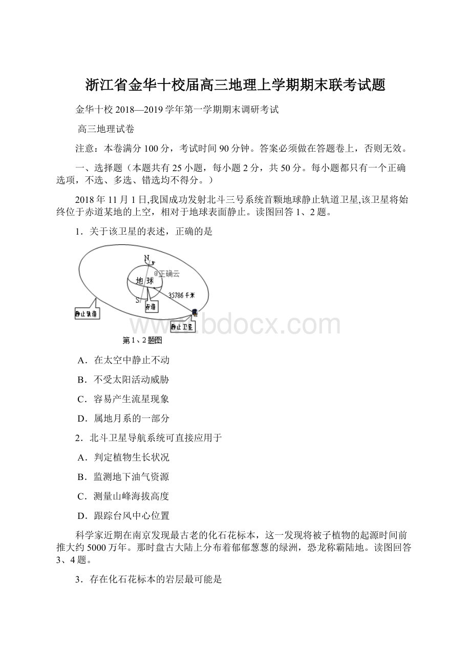 浙江省金华十校届高三地理上学期期末联考试题.docx