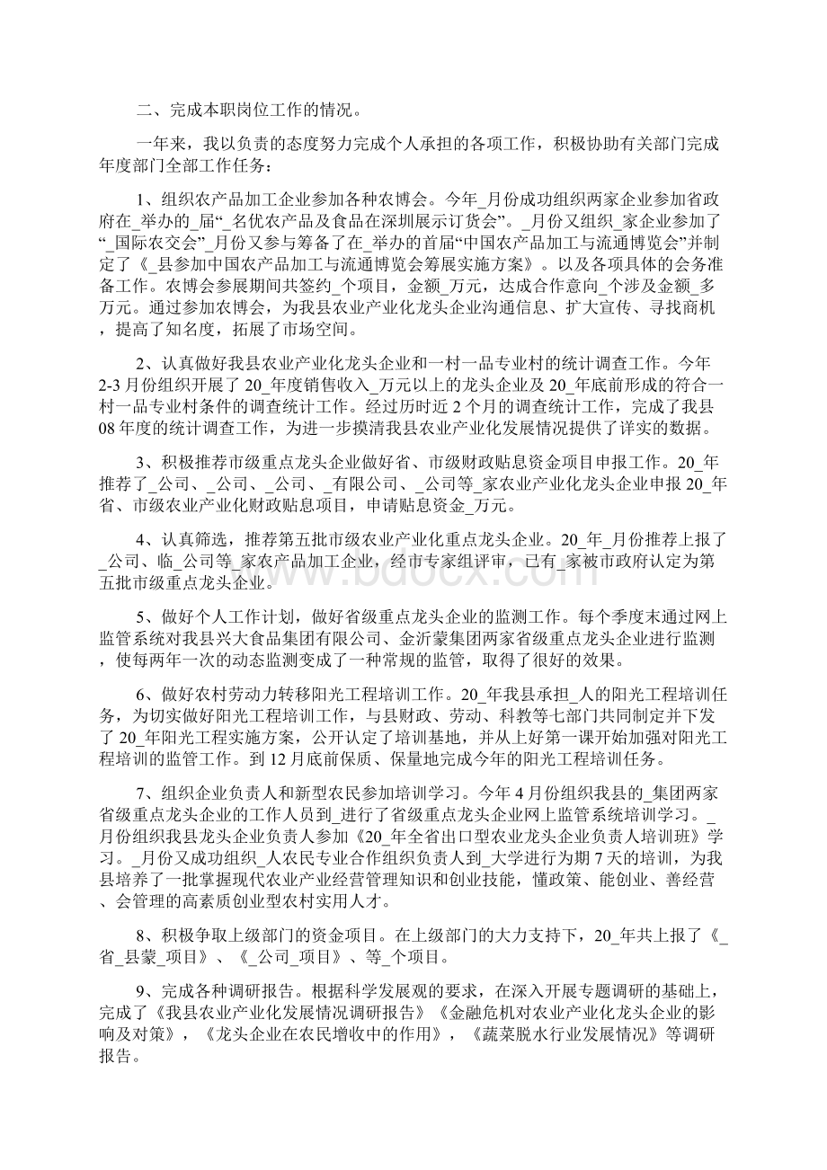 公务员年度考核工作总结5篇Word格式.docx_第3页