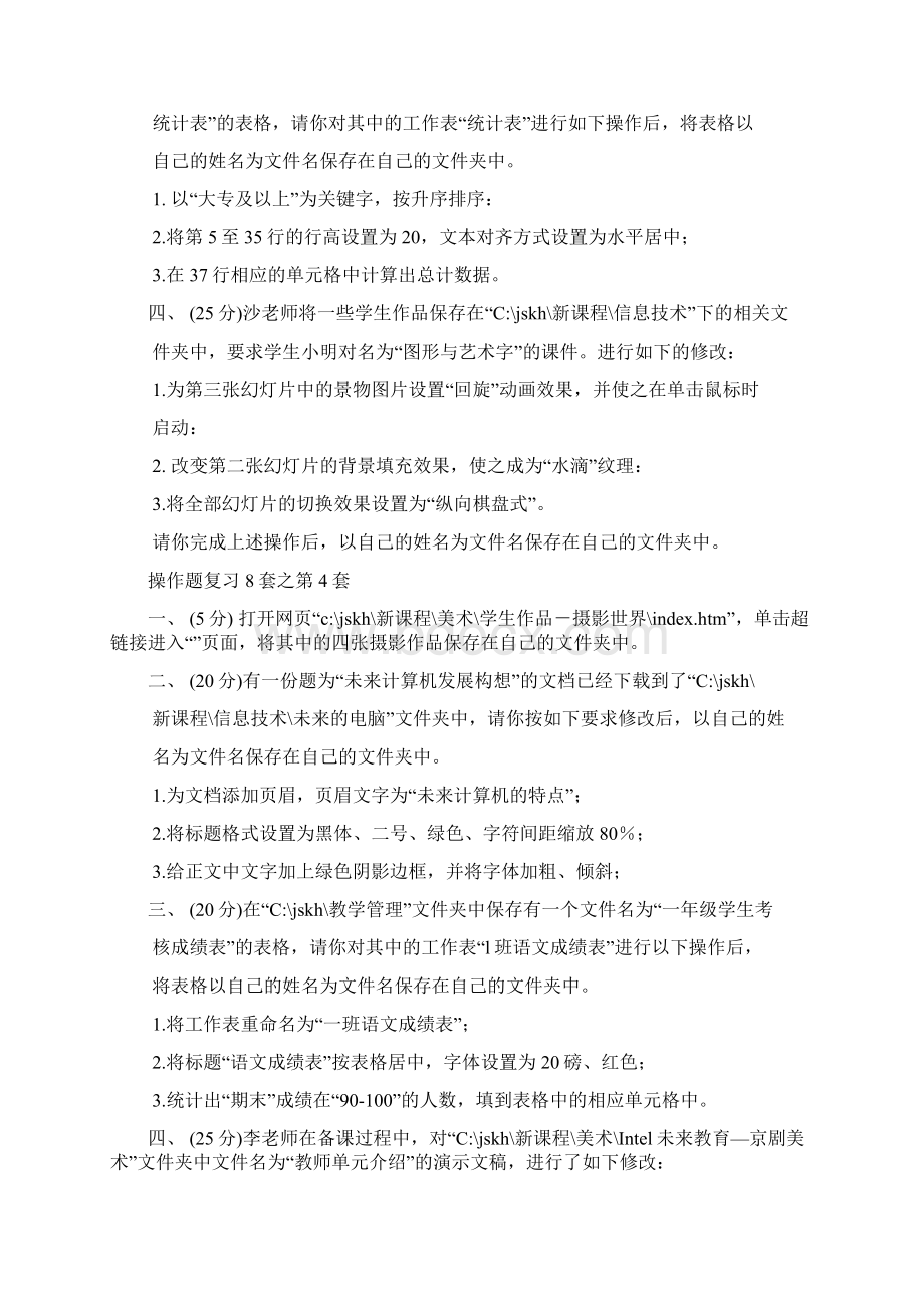 教师计算机考试操作题复习8套.docx_第3页