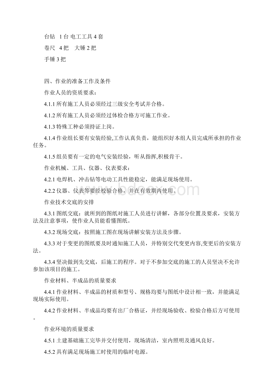 UPS直流系统设备安装施工方案.docx_第2页