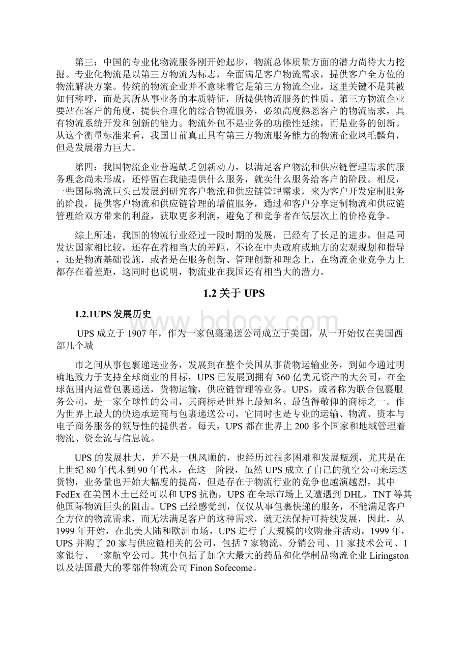 UPS在中国的战略分析Word文档格式.docx_第3页