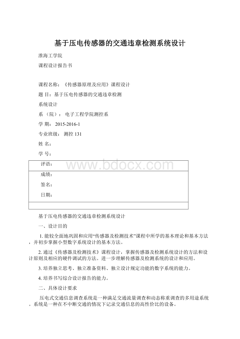 基于压电传感器的交通违章检测系统设计.docx