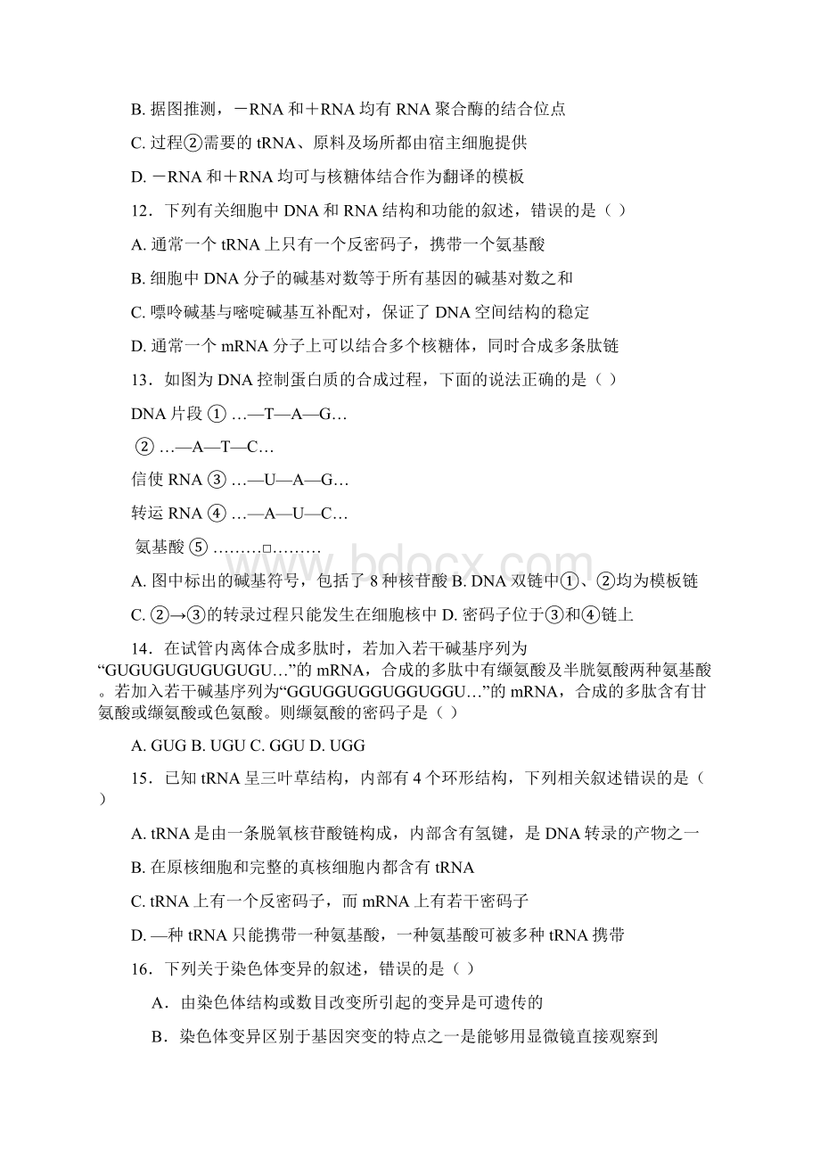 福建省长汀一中上杭一中等六校学年高二生物下学期期中联考试题.docx_第3页