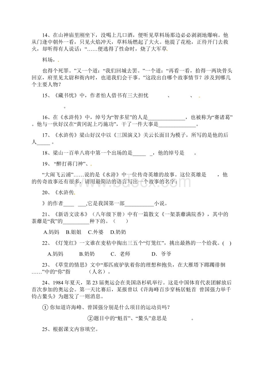 初中语文总复习名家作品.docx_第3页