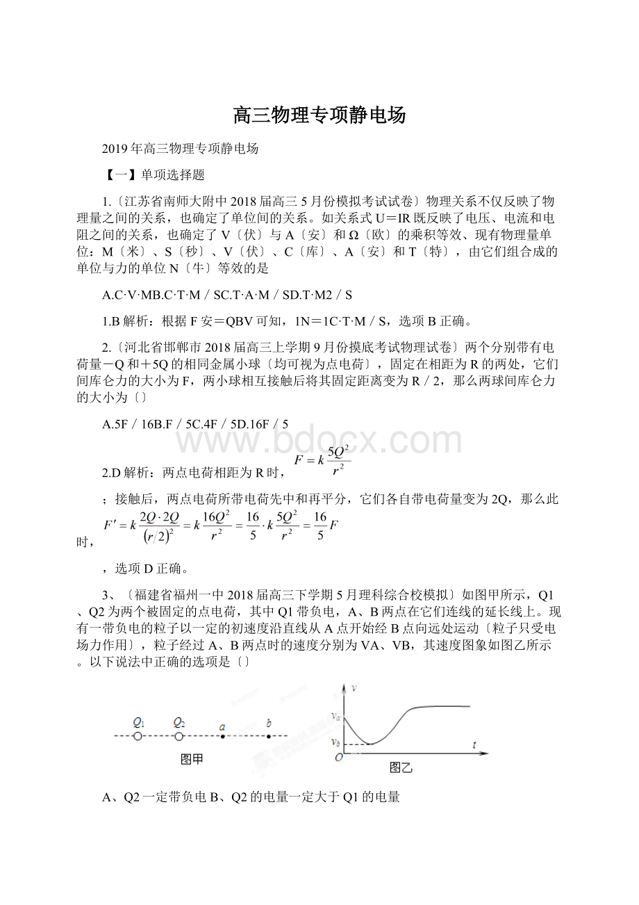 高三物理专项静电场.docx_第1页