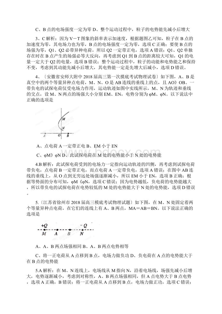 高三物理专项静电场.docx_第2页