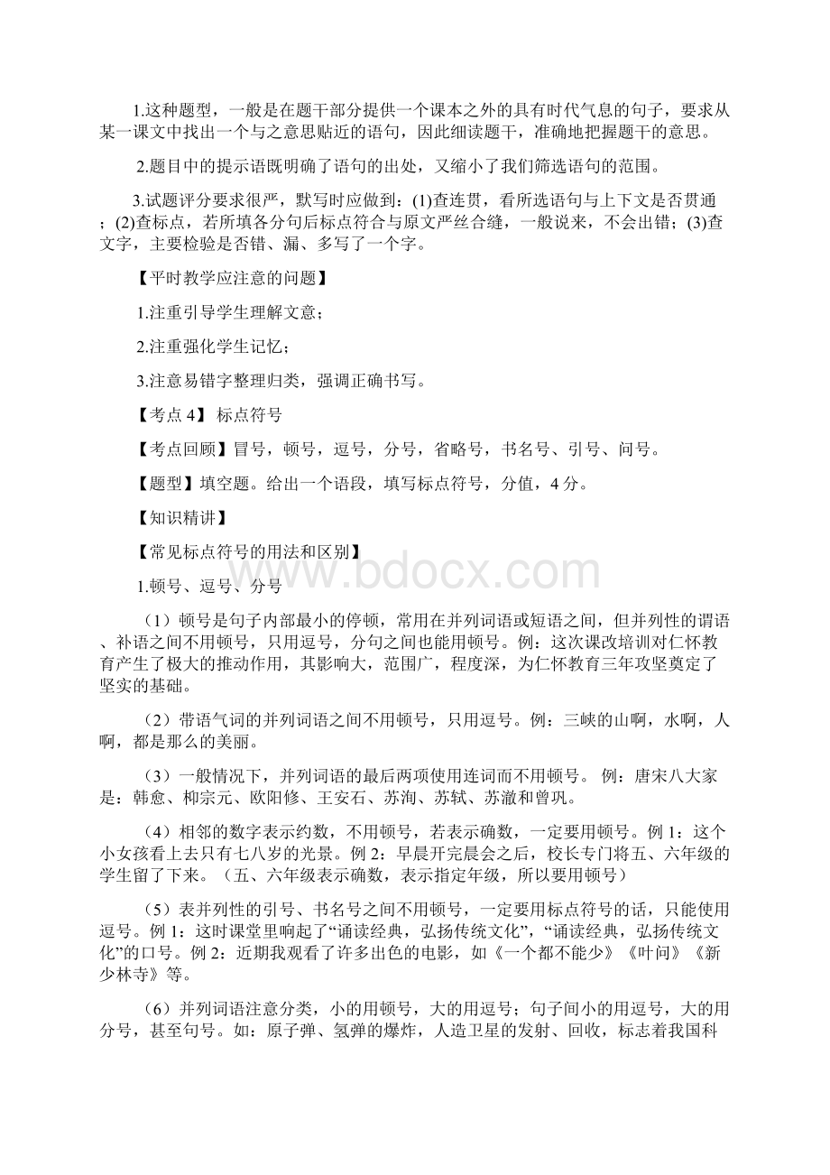 中考语文复习资料精品推荐文档格式.docx_第3页