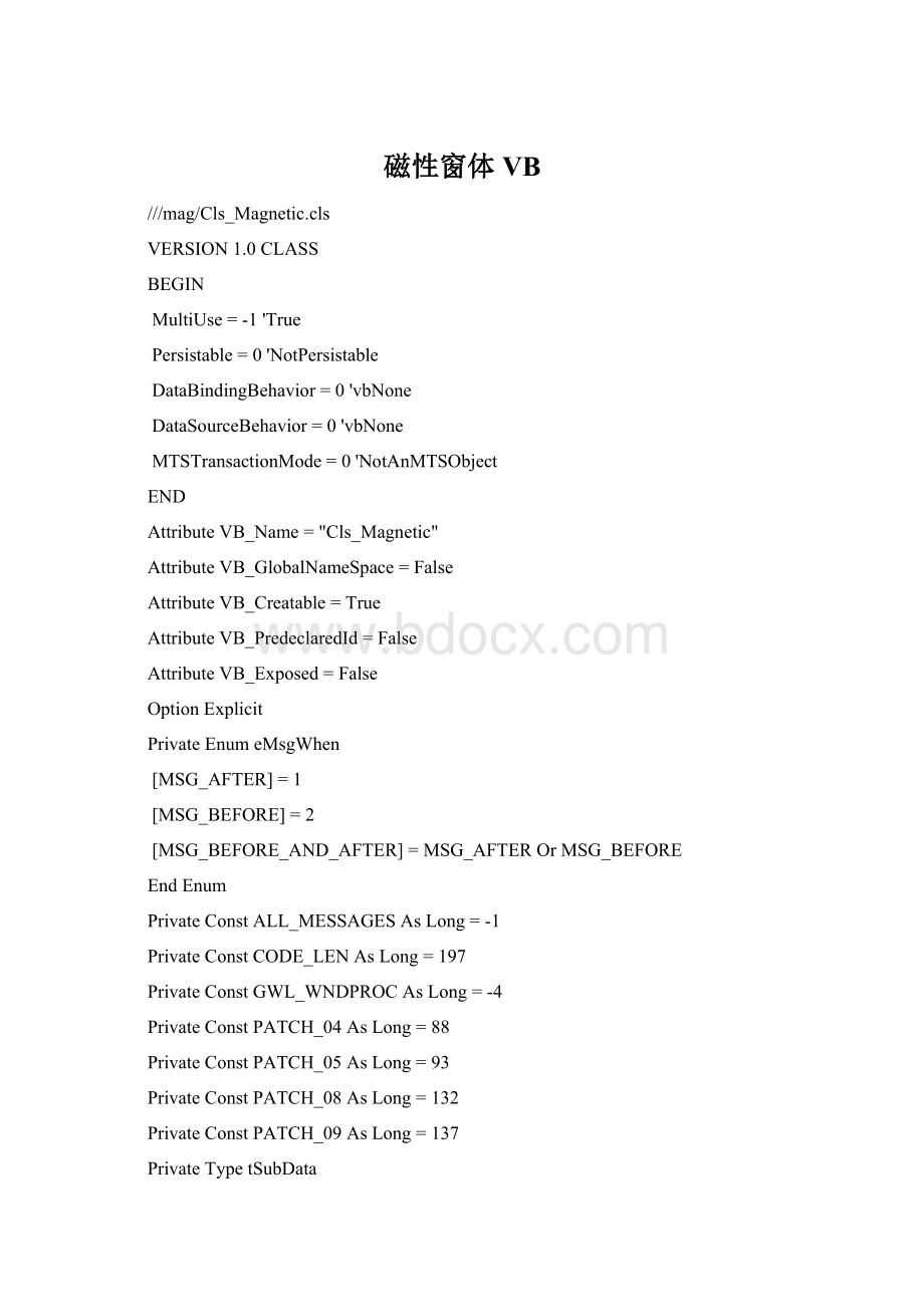 磁性窗体 VBWord文档下载推荐.docx_第1页