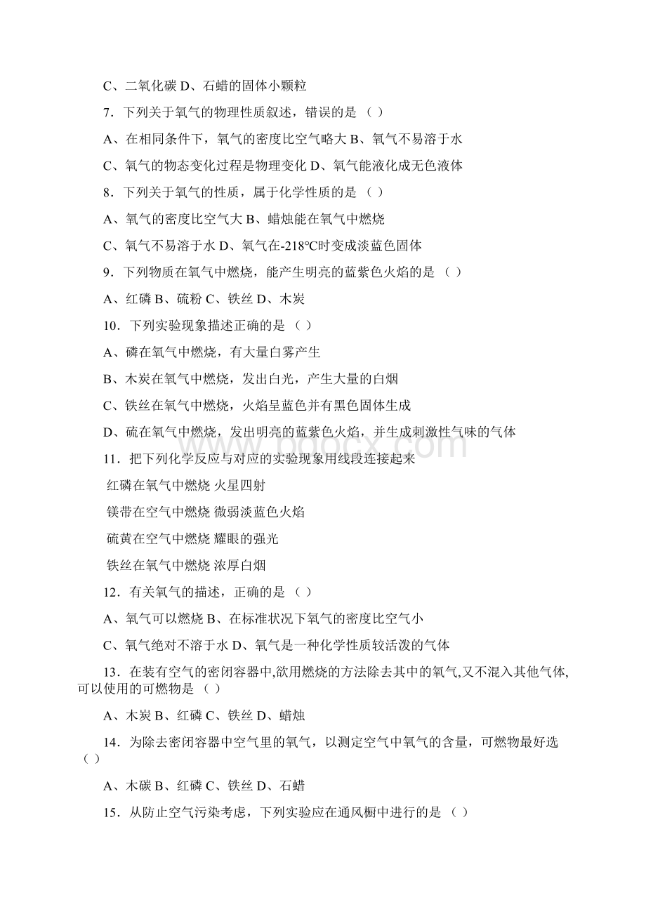 浙教版科学八年级下第二章基础练习题文档格式.docx_第2页