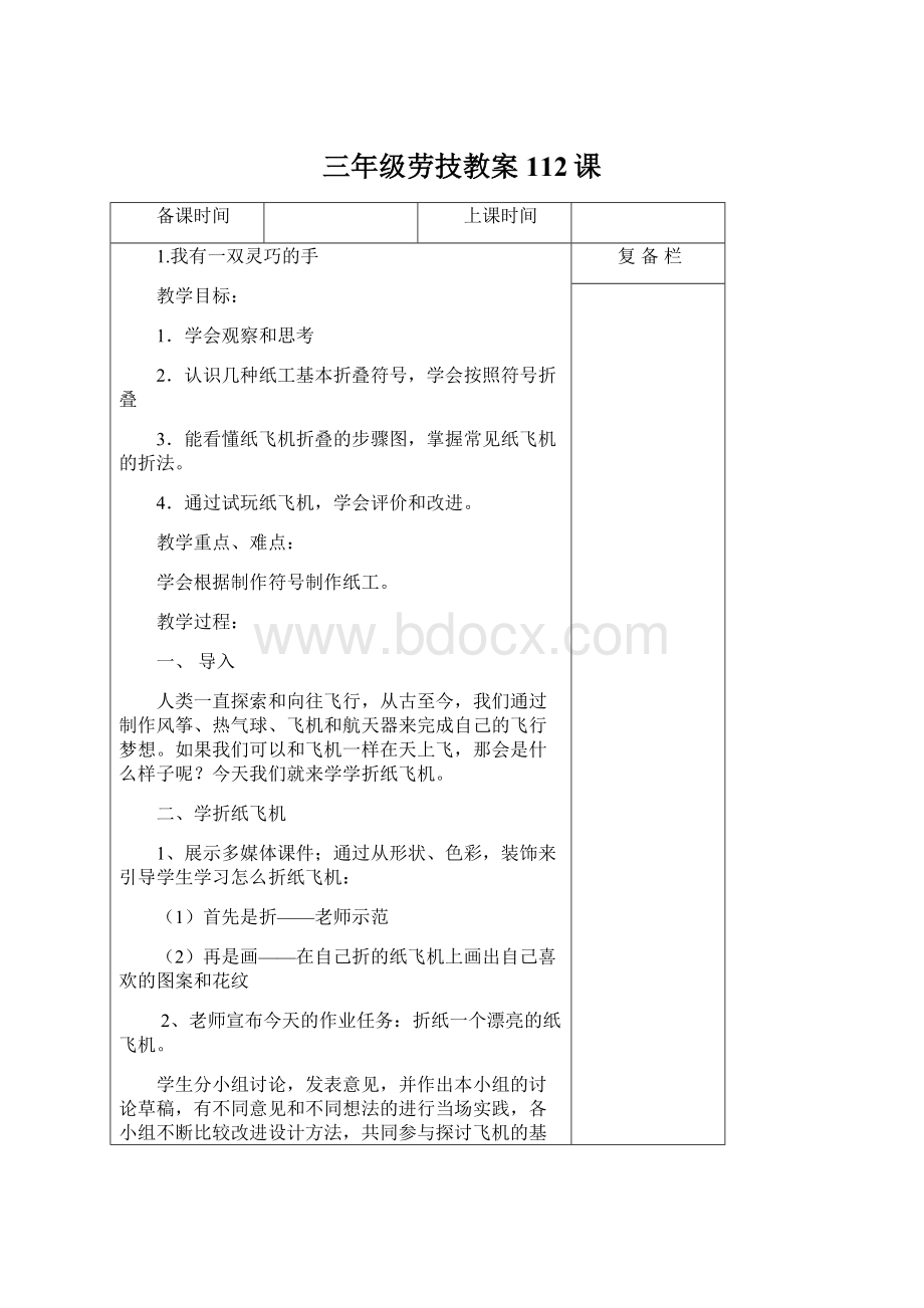 三年级劳技教案112课Word格式文档下载.docx