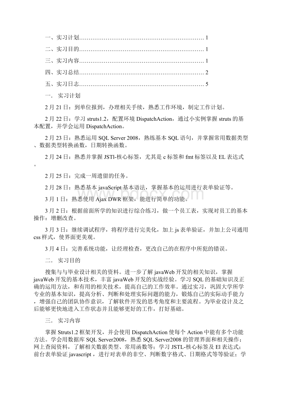 实习报告书新javaWord格式.docx_第2页