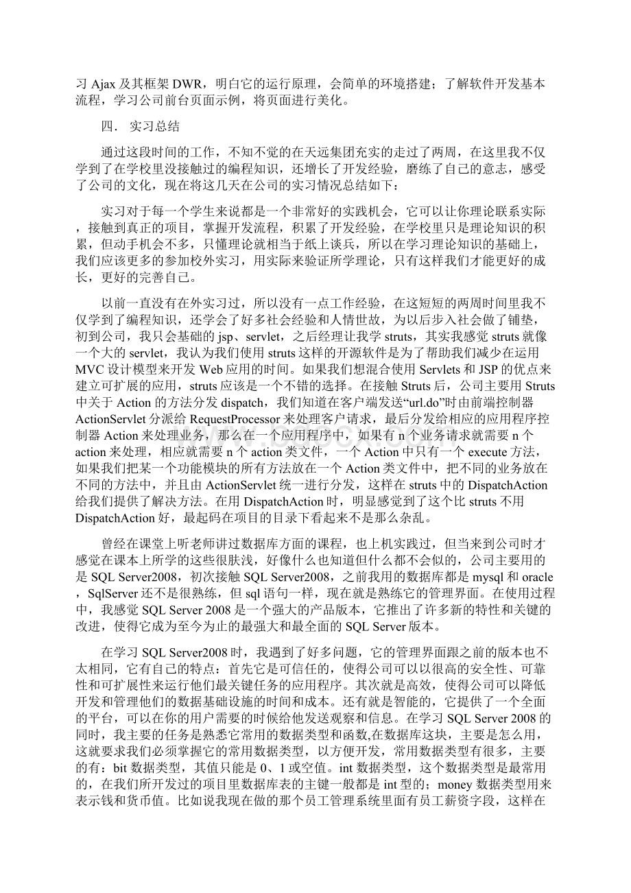 实习报告书新javaWord格式.docx_第3页