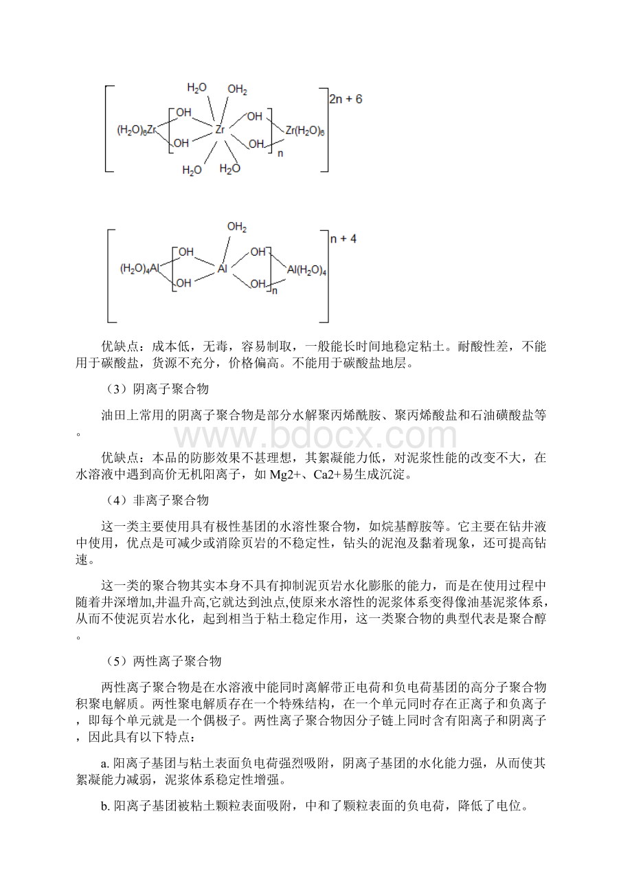 一种阳离子聚合物粘土防膨剂的设计合成.docx_第2页