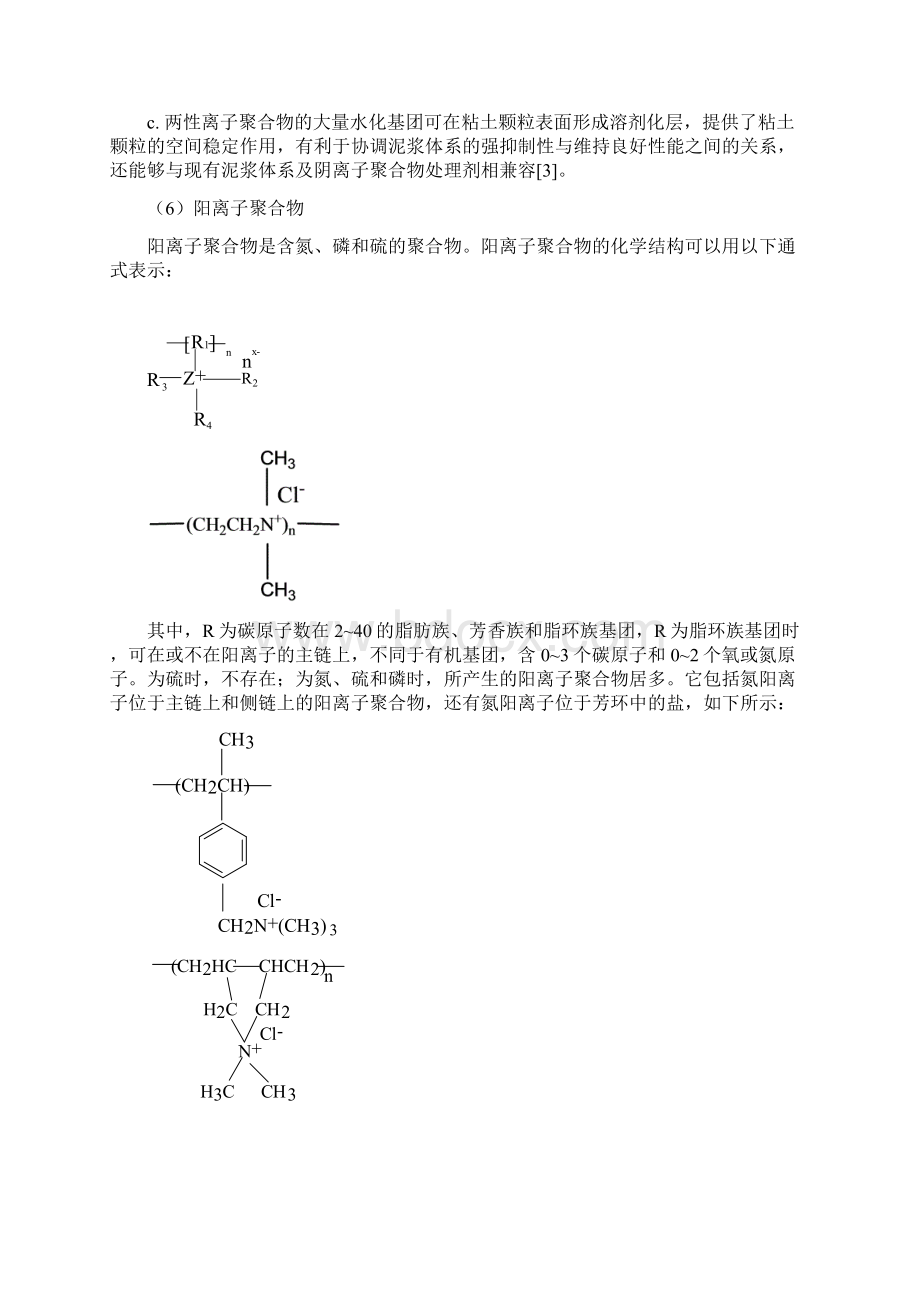 一种阳离子聚合物粘土防膨剂的设计合成.docx_第3页