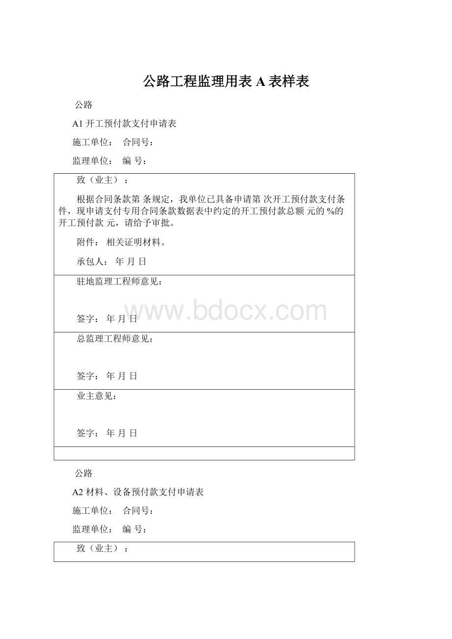 公路工程监理用表A表样表Word格式文档下载.docx