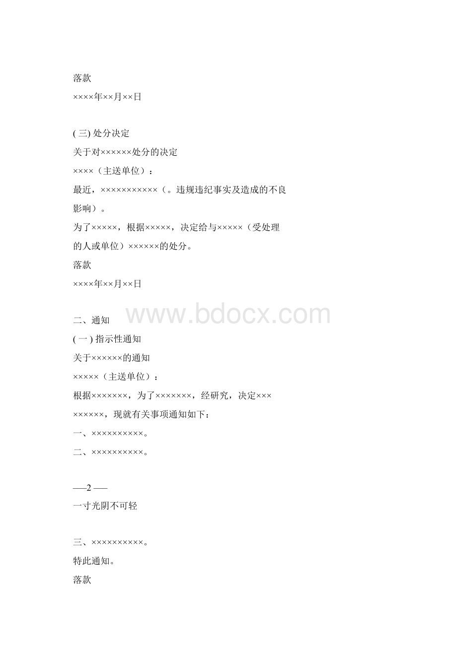 常用公文写作模版Word文档格式.docx_第2页