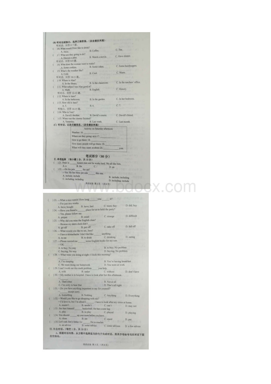 辽宁省丹东市学年八年级下学期期末考试英语试题图片版Word格式.docx_第2页