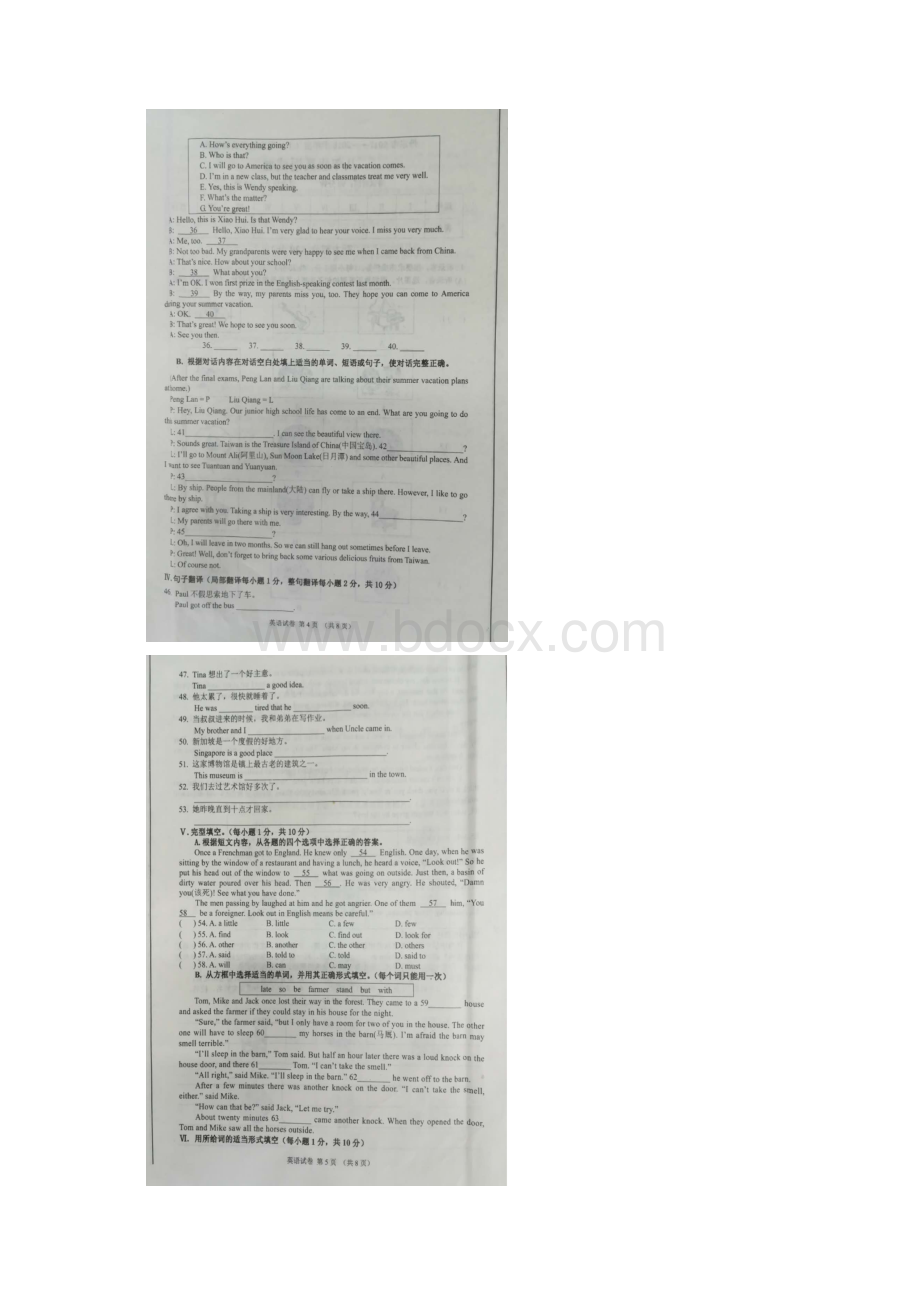 辽宁省丹东市学年八年级下学期期末考试英语试题图片版Word格式.docx_第3页