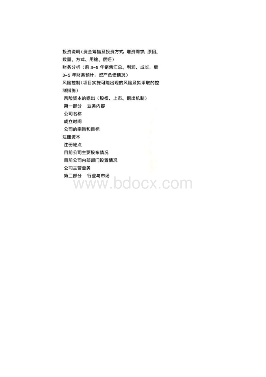 产品商业计划书.docx_第2页