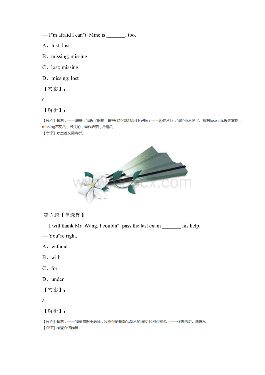 仁爱科普版英语八年级上习题精选第十三篇.docx_第2页