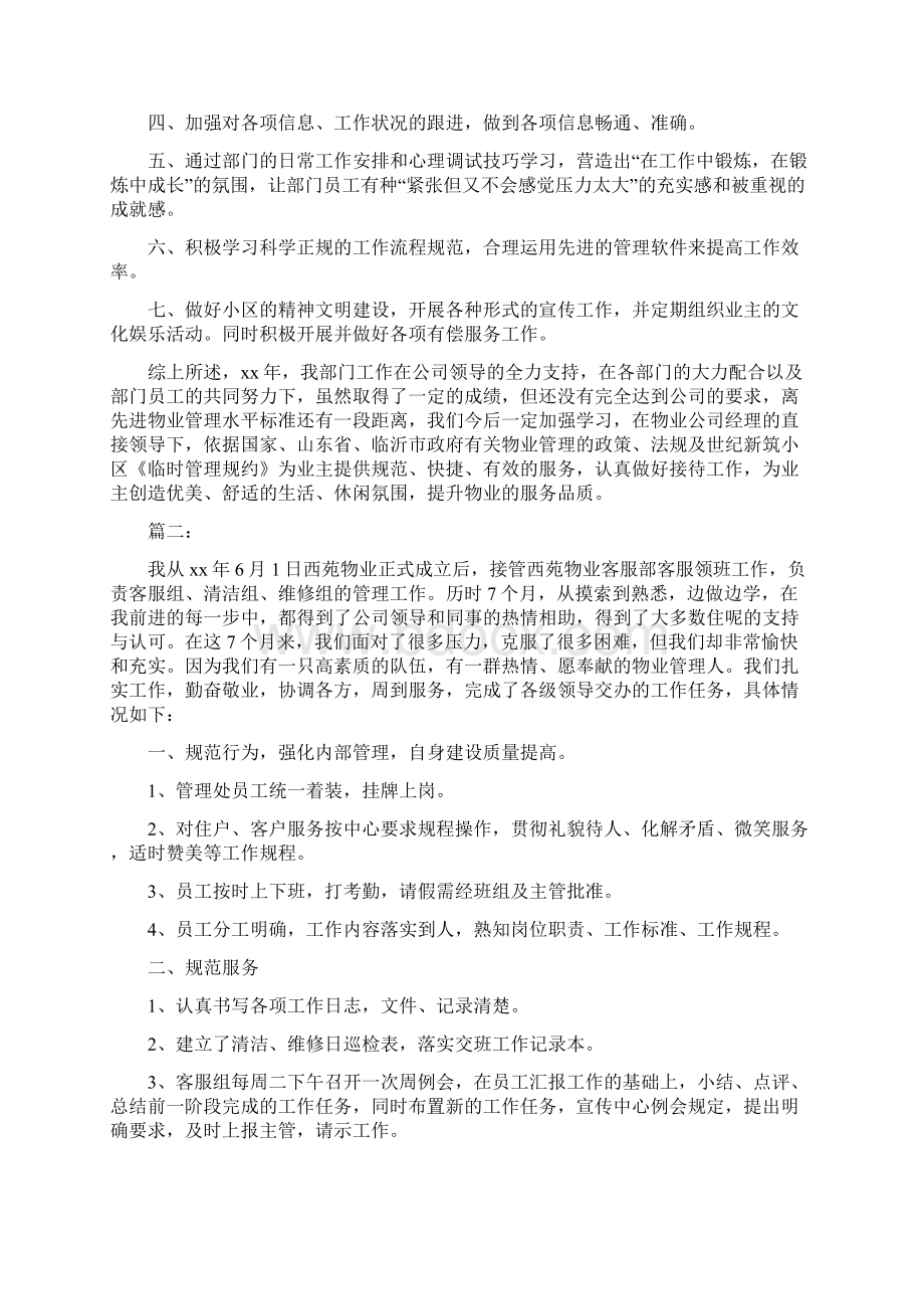 物业客服部工作个人总结与物业客服部年度个人总结汇编.docx_第3页