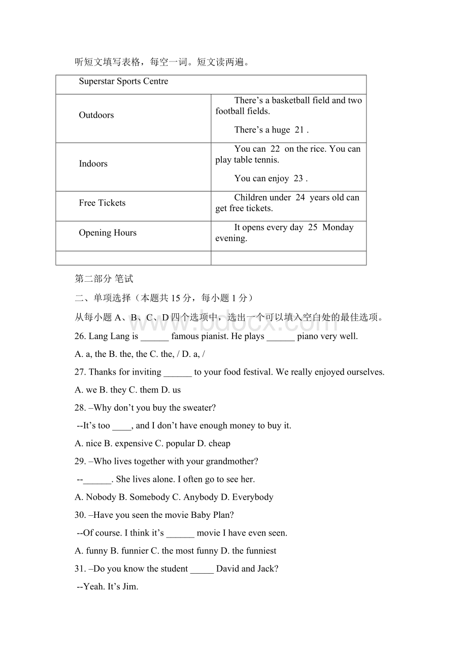 湖北省随州市中考英语真题试题含答案1.docx_第3页