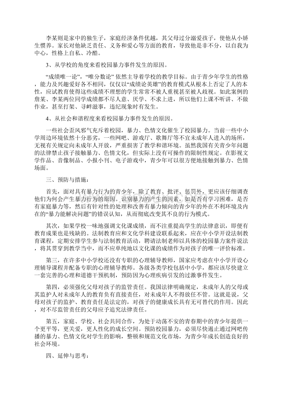 校园暴力事件典型案例分析.docx_第2页