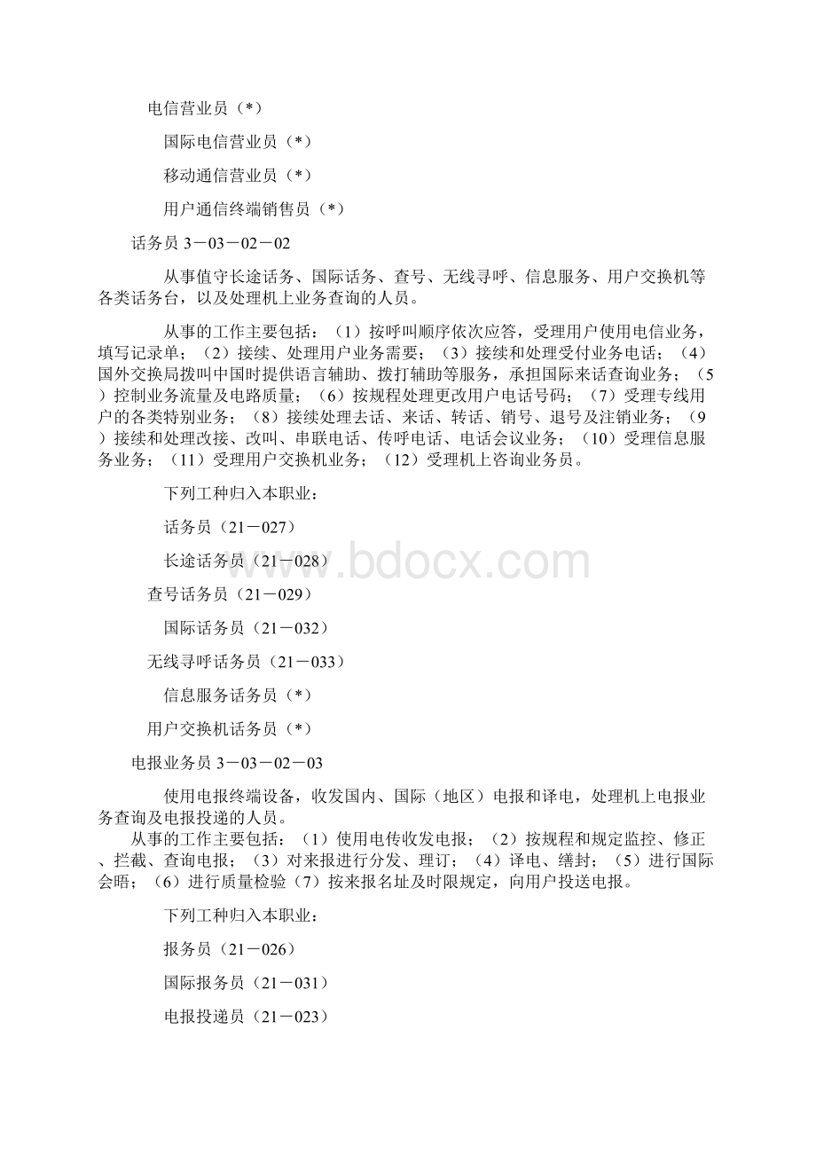 电信部分职业分类.docx_第2页