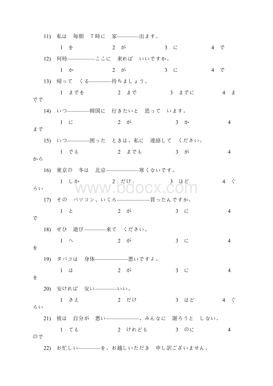 日语三级模拟题Word格式文档下载.docx_第2页