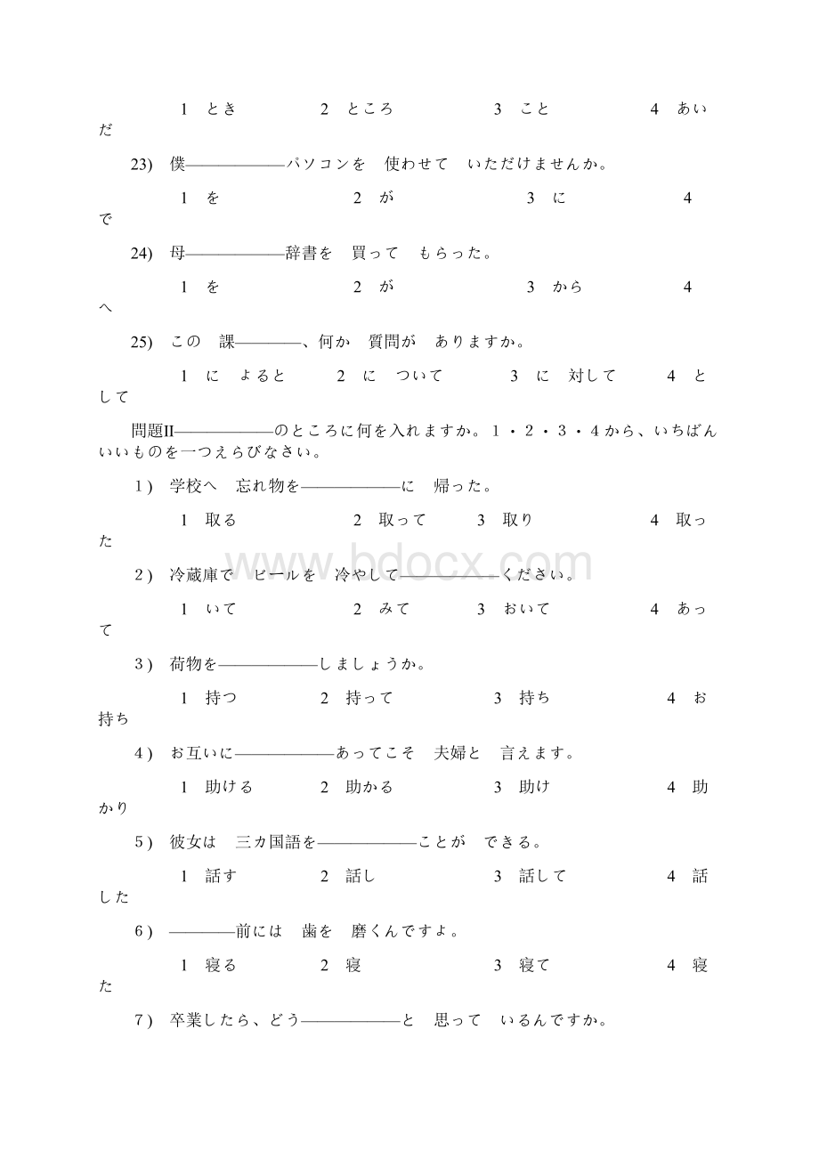 日语三级模拟题Word格式文档下载.docx_第3页