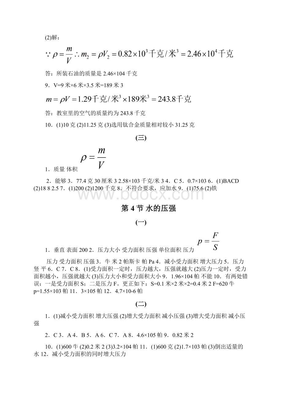 八年级上浙教版科学作业本答案 免费Word文件下载.docx_第2页