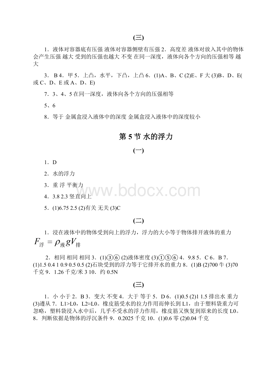 八年级上浙教版科学作业本答案 免费文档格式.docx_第3页