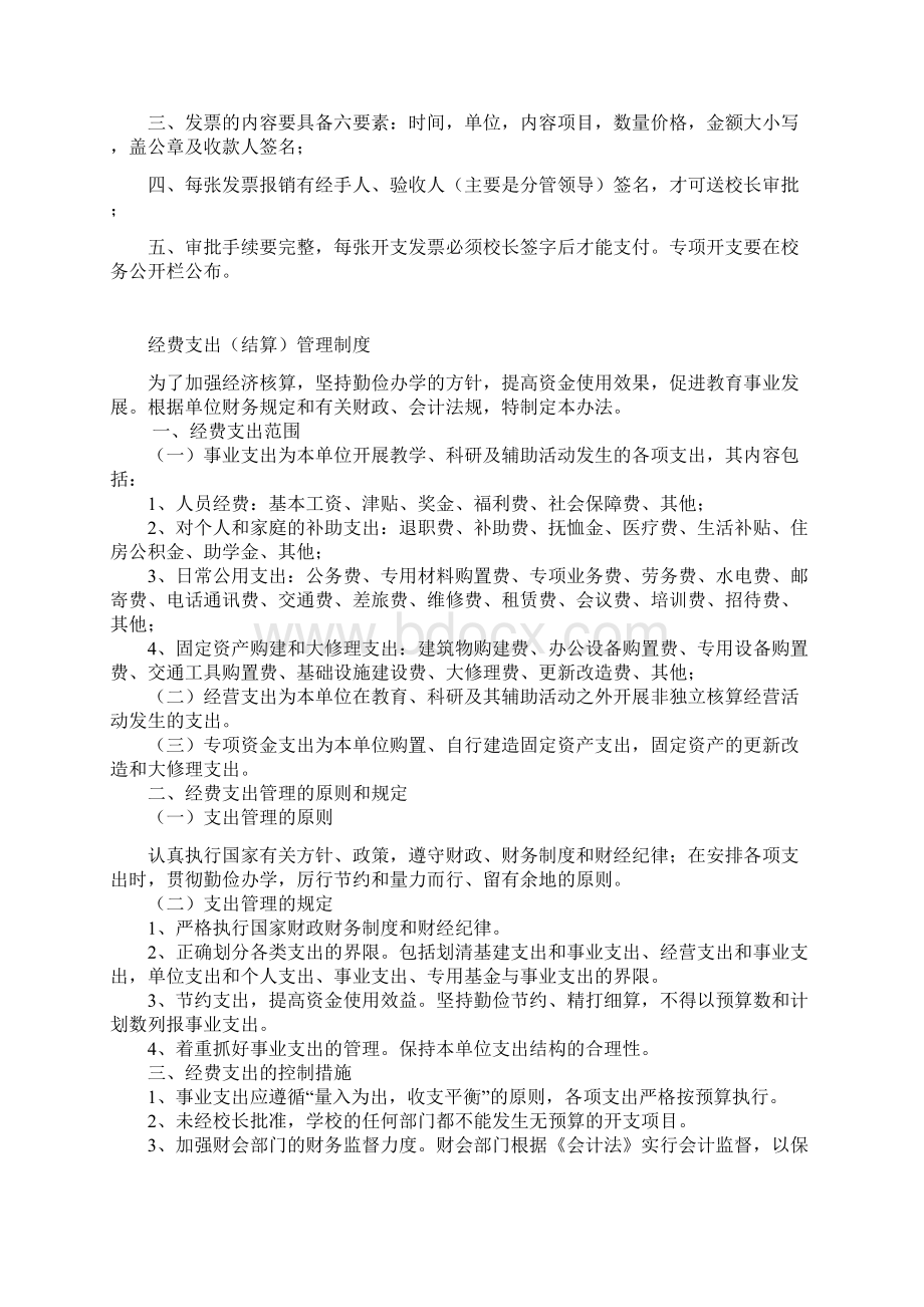 财务管理制度汇编Word文件下载.docx_第3页