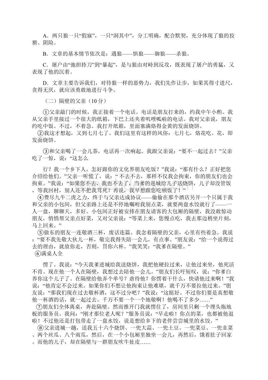 初一语文月考试题有答案人教版七年级语文试题.docx_第3页