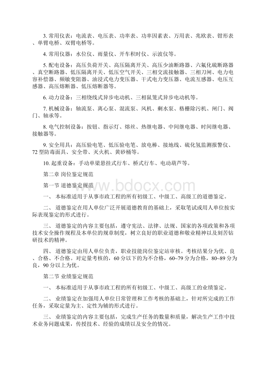 建设机械类沥青混凝土摊铺机操作工规范Word文件下载.docx_第2页