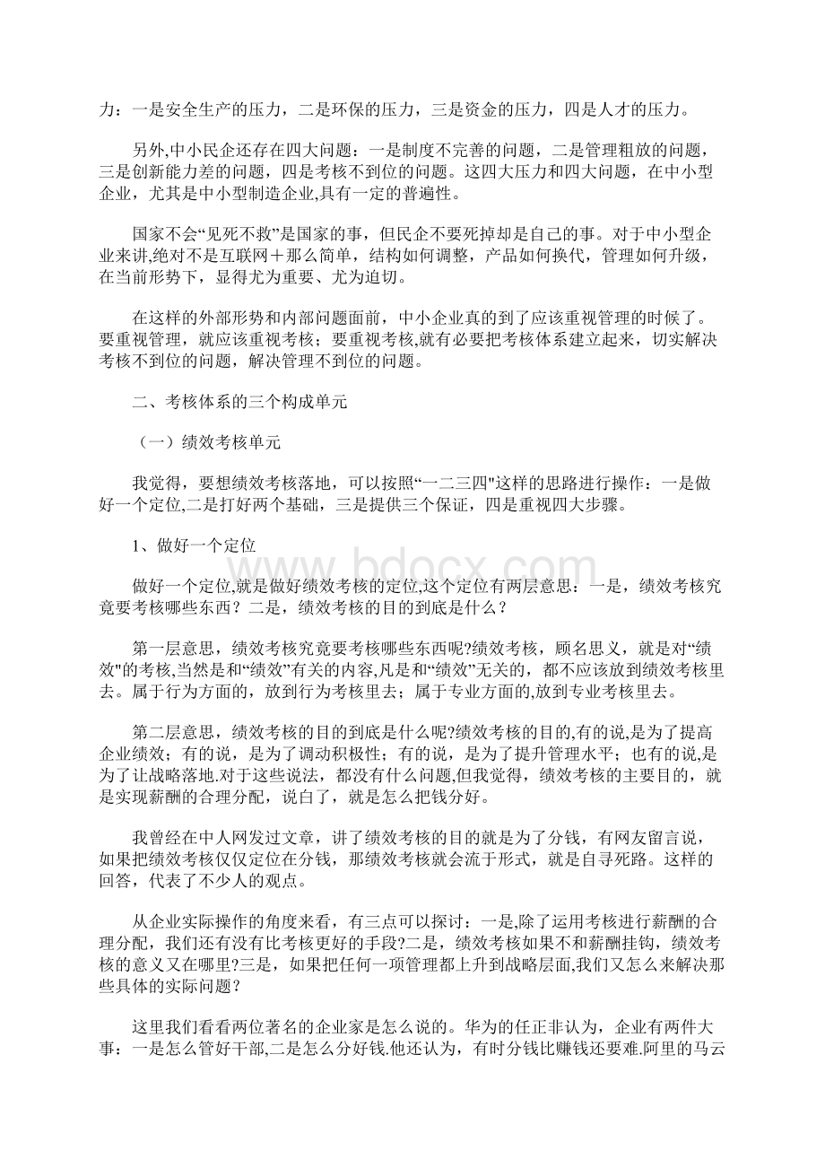 如何使绩效考核体系真正落地Word文档下载推荐.docx_第2页