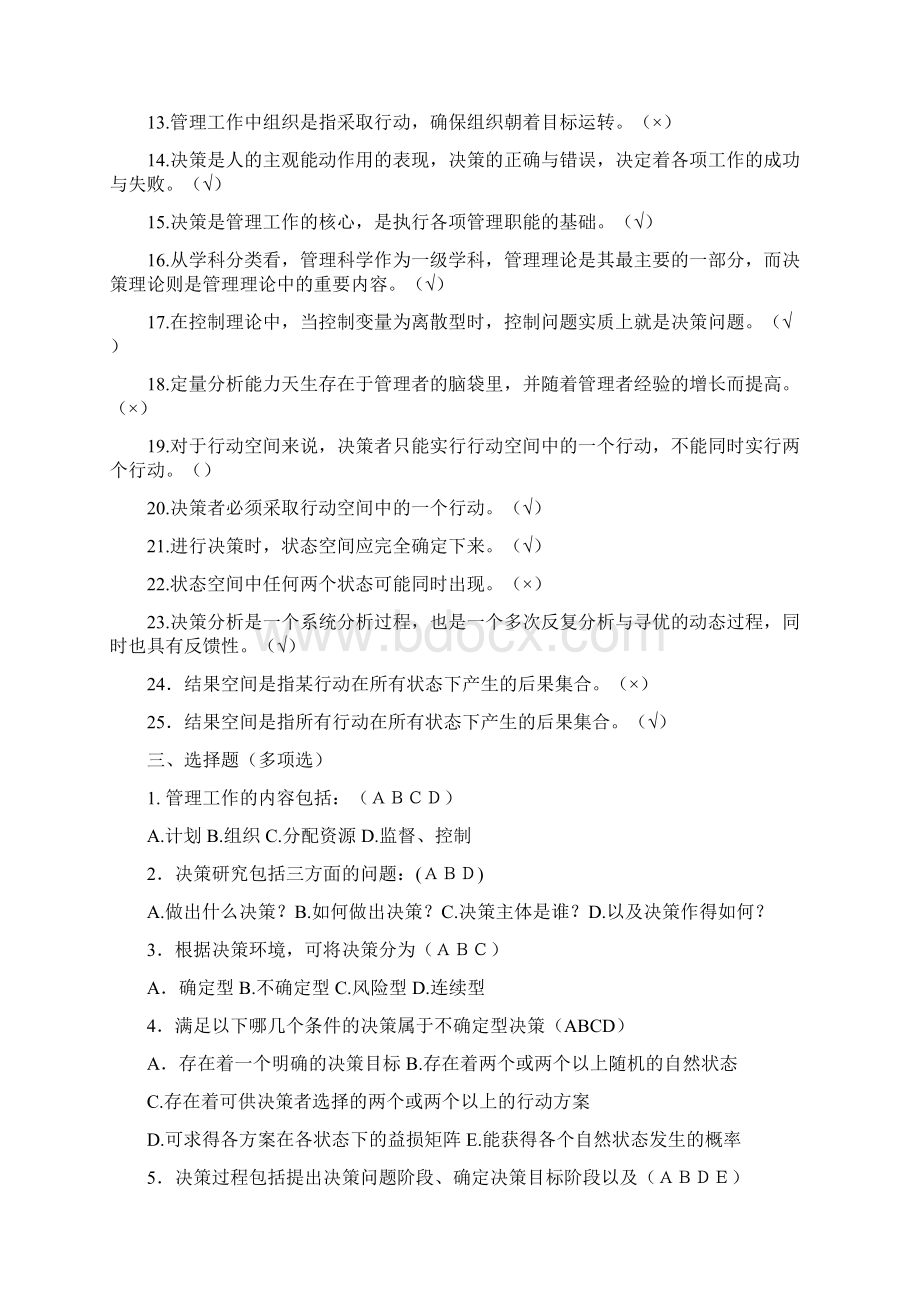 决策分析含答案.docx_第3页