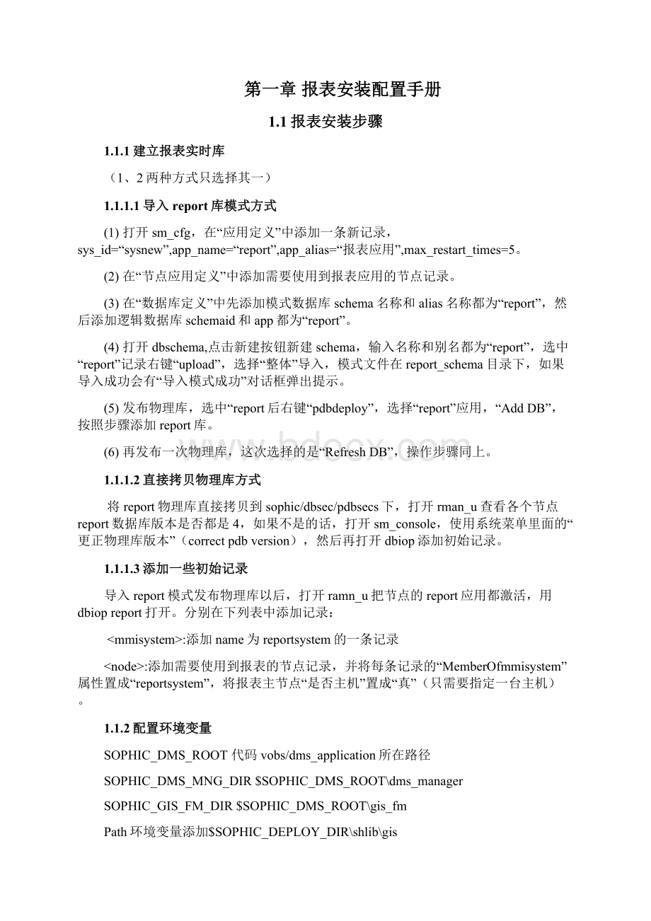 RCS9001调度自动化系统高级配置手册V13.docx_第2页